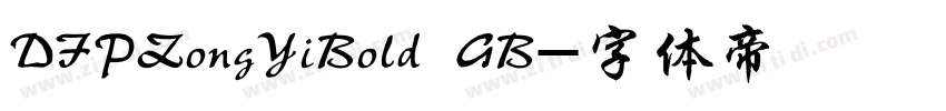 DFPZongYiBold GB字体转换
